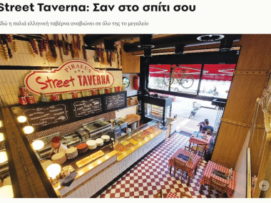H ATHENS VOICE μιλάει για το Street Taverna